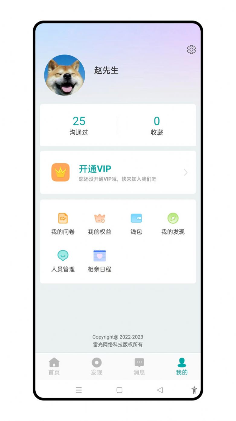 聘象交友