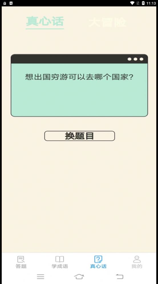 人人爱答题