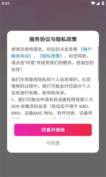 望恋交友