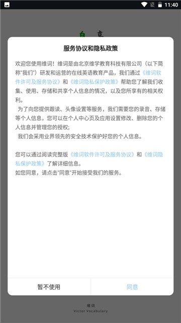 维词课堂