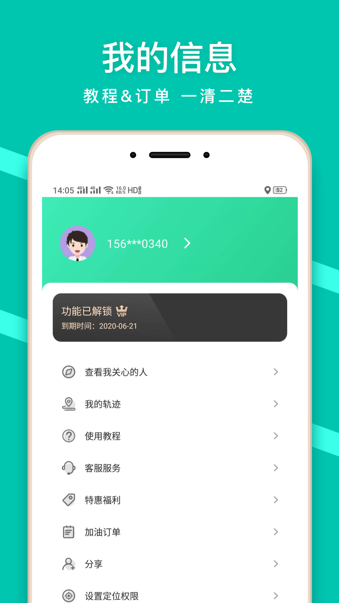 蜗牛加强版定wei
