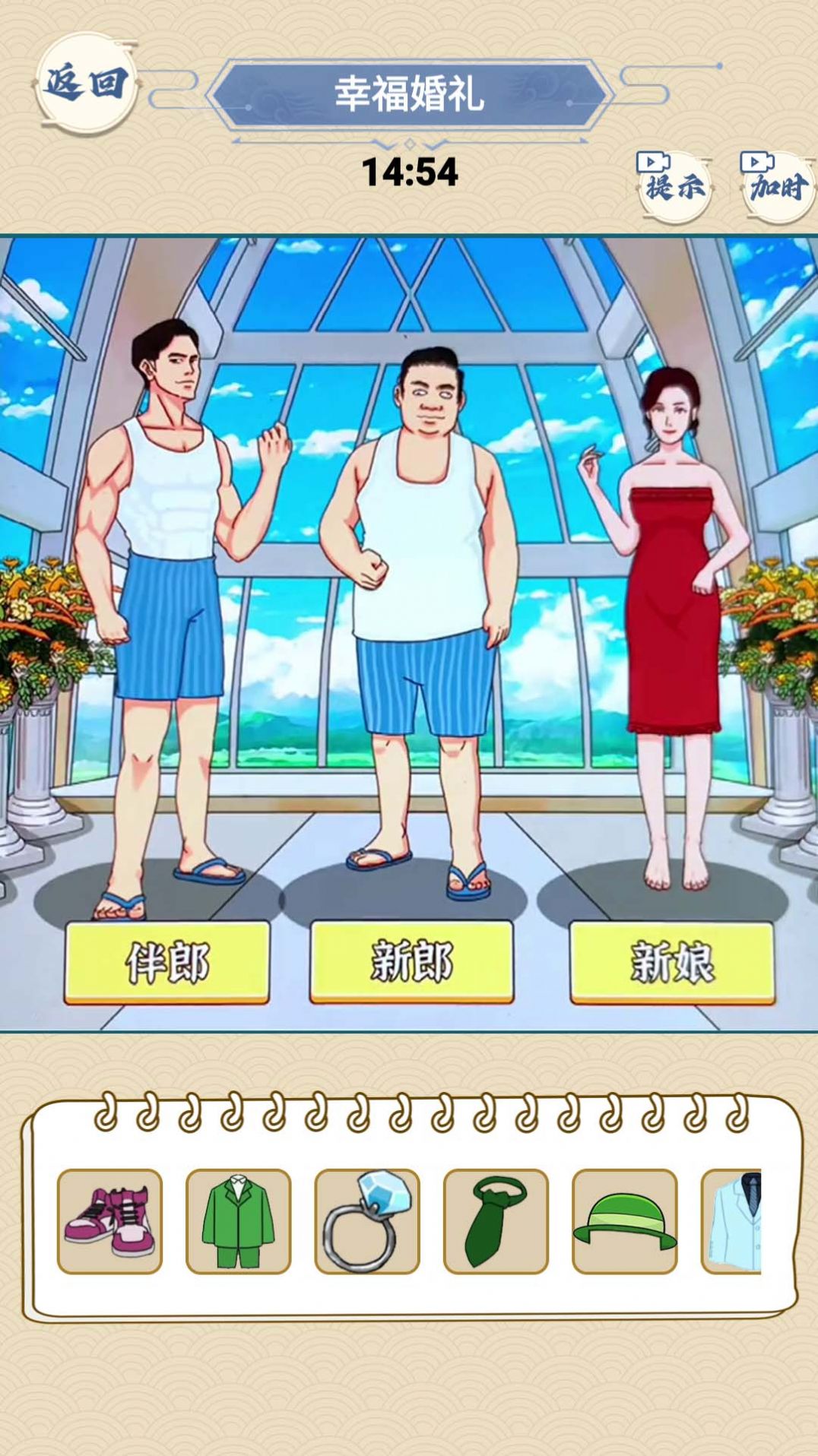 完美的婚礼游戏