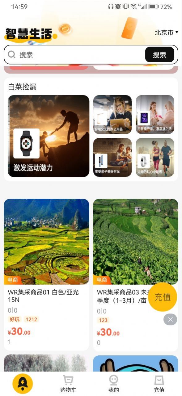 万顺福商城