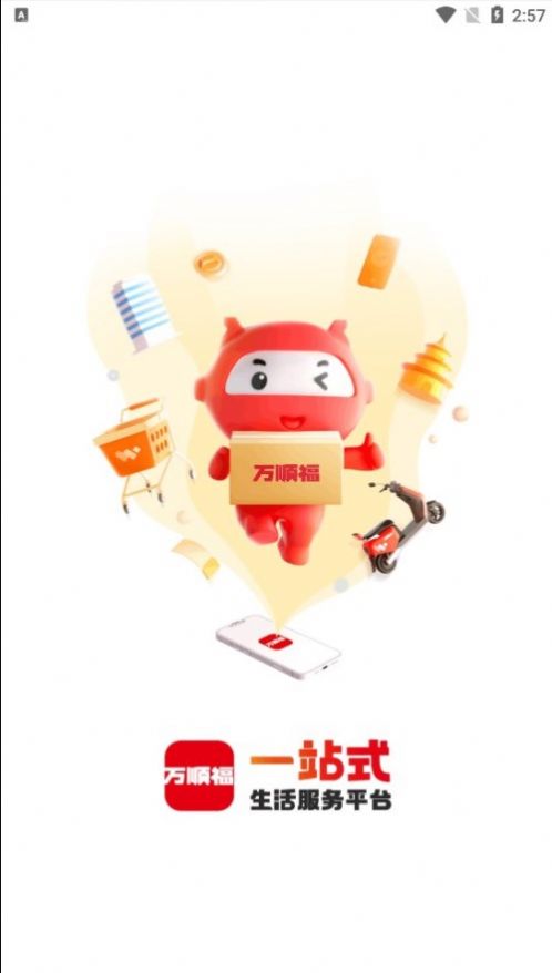 万顺福商城