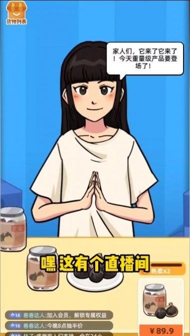 今晚不下播游戏