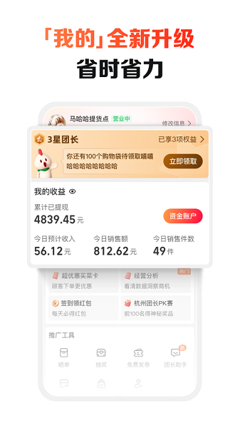 淘宝买菜团长端