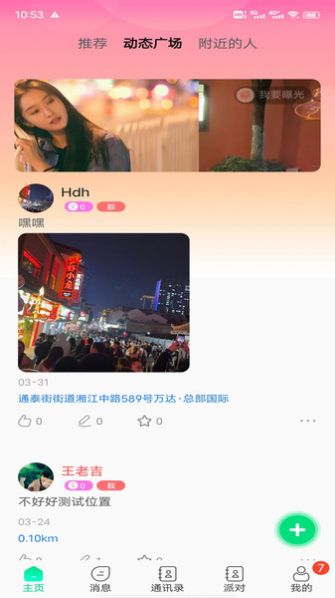 暖暖社交平台