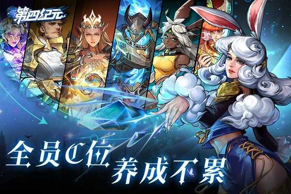 第四纪元