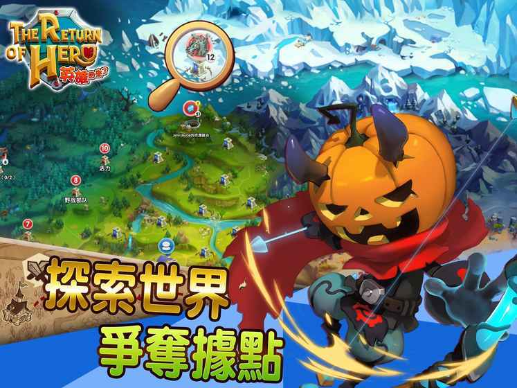 英雄回来了