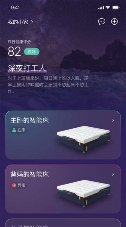 AI Dream睡眠监测