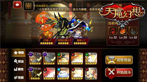 天魔幻想