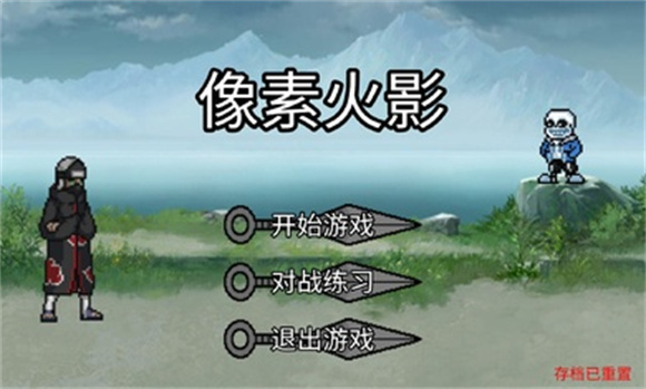 像素火影雷王改版