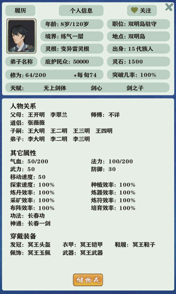 修仙家族模拟器代码