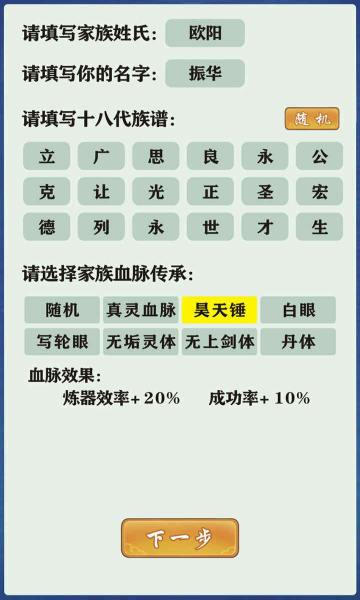 修仙家族模拟器代码