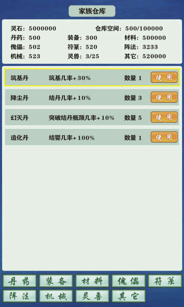 修仙家族模拟器代码