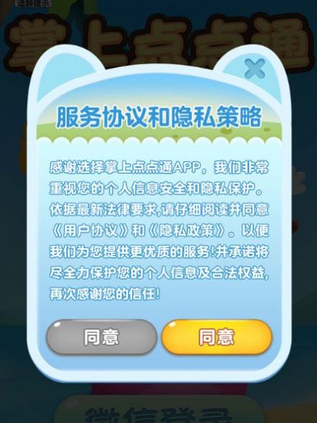 掌上点点通游戏