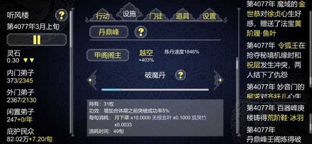论如何建立一个修仙门派测试版