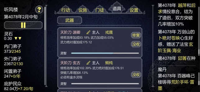 论如何建立一个修仙门派测试版