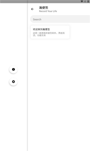 瀚便签