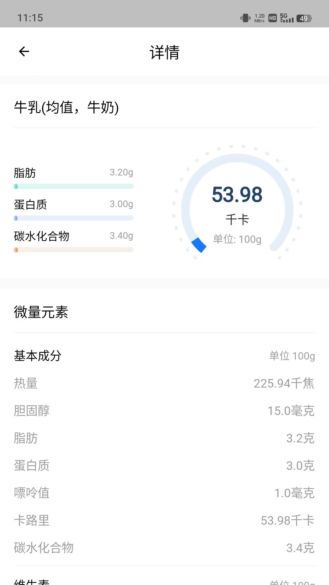 AI膳食营养师