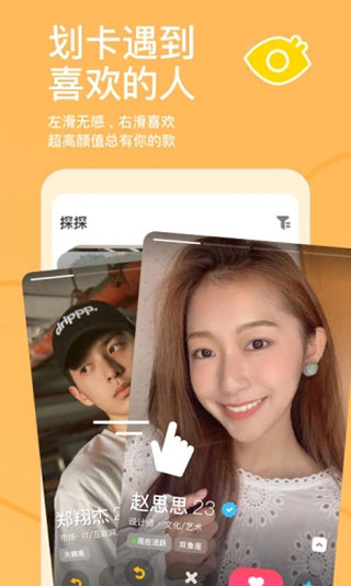 探探2023官方版
