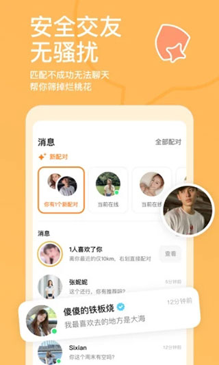 探探2023官方版