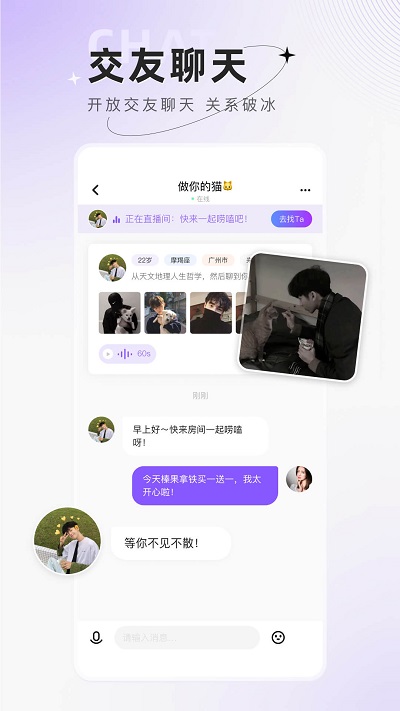 小陪伴语音app官方版