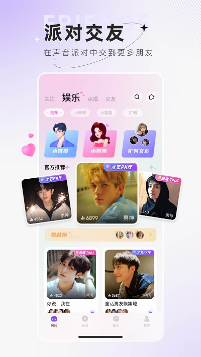 小陪伴语音app官方版