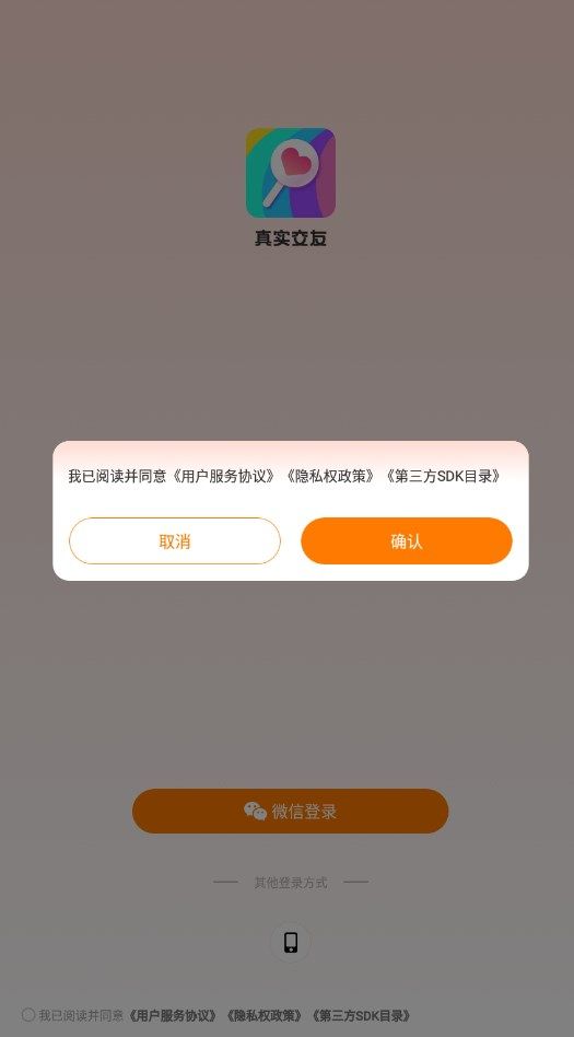 欢糖交友
