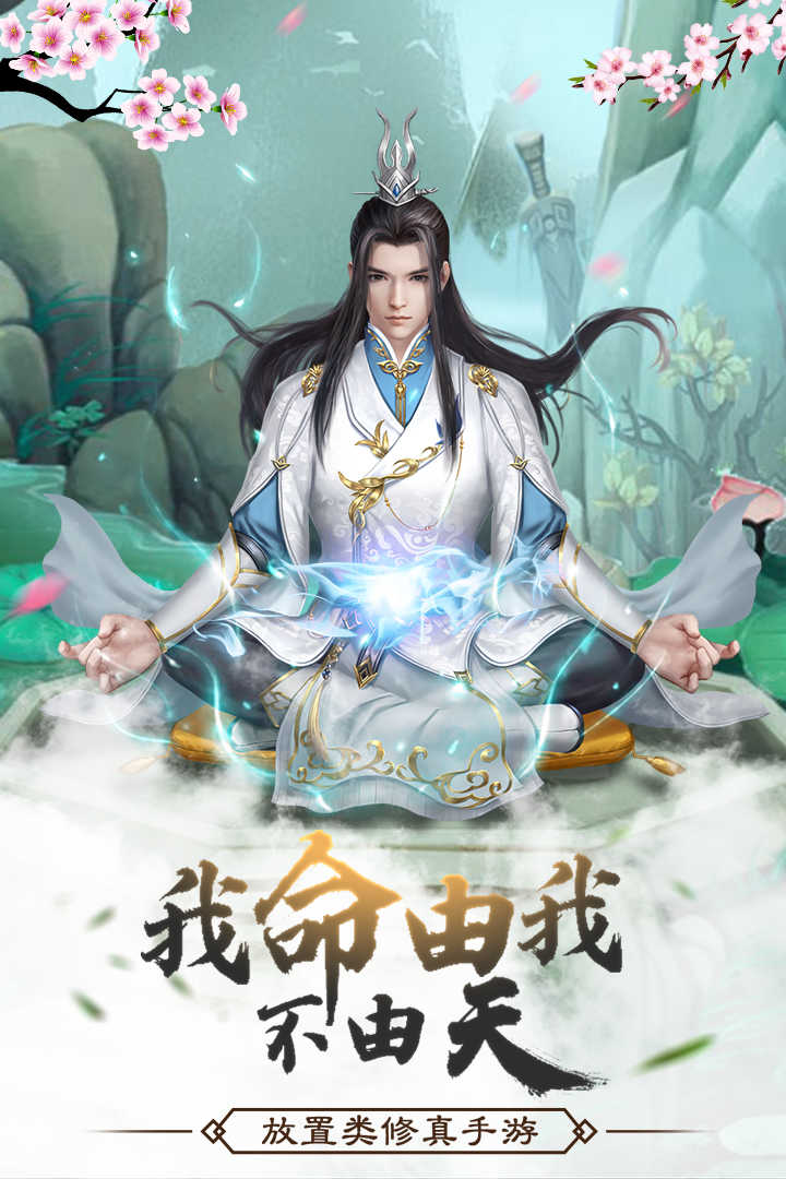 仙命决变态版