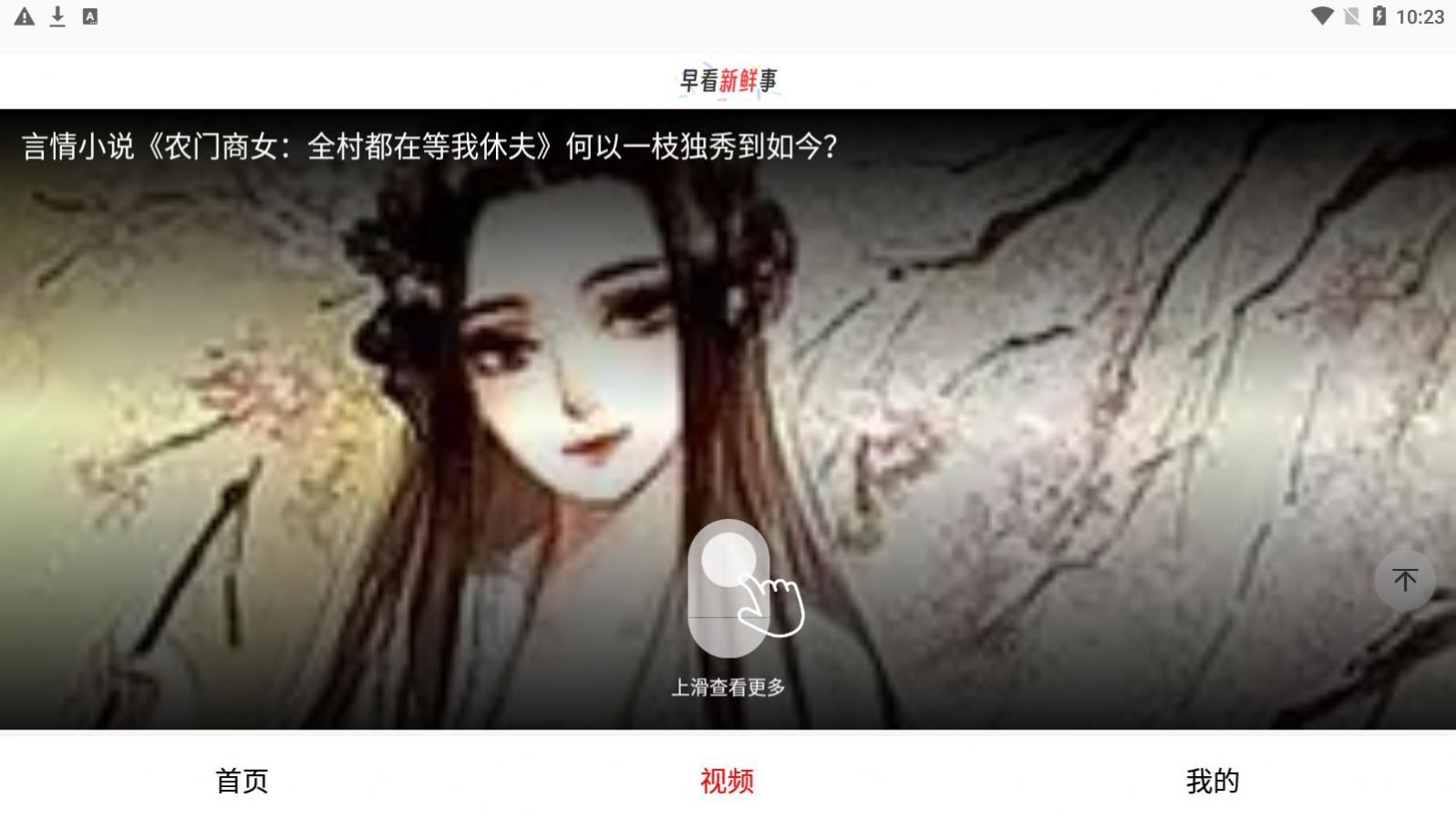 早看新鲜事