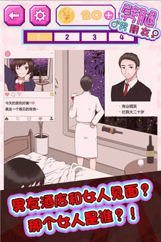 劈腿男朋友游戏