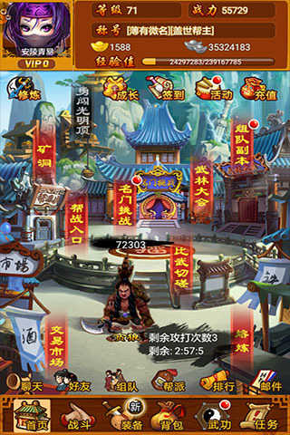 武林群侠