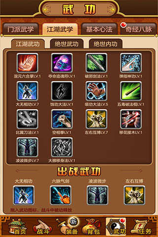 武林群侠