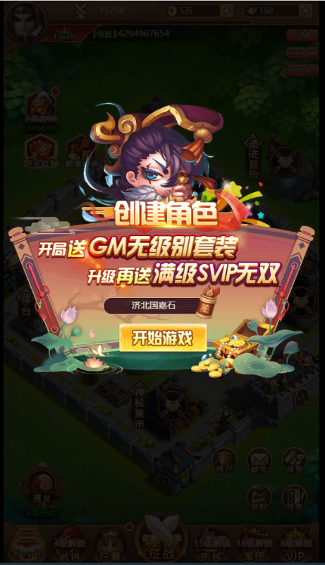 圣光之战三国