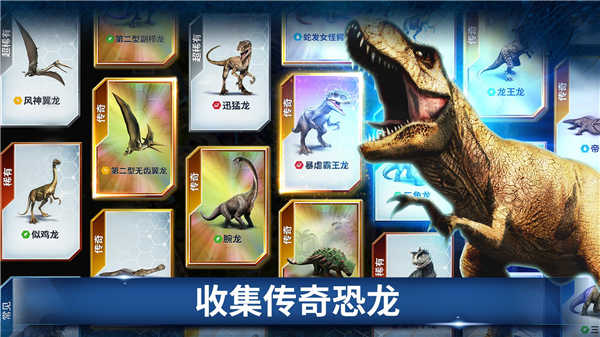 侏罗纪世界游戏