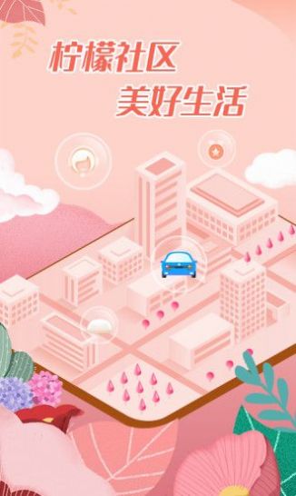 柠檬社区