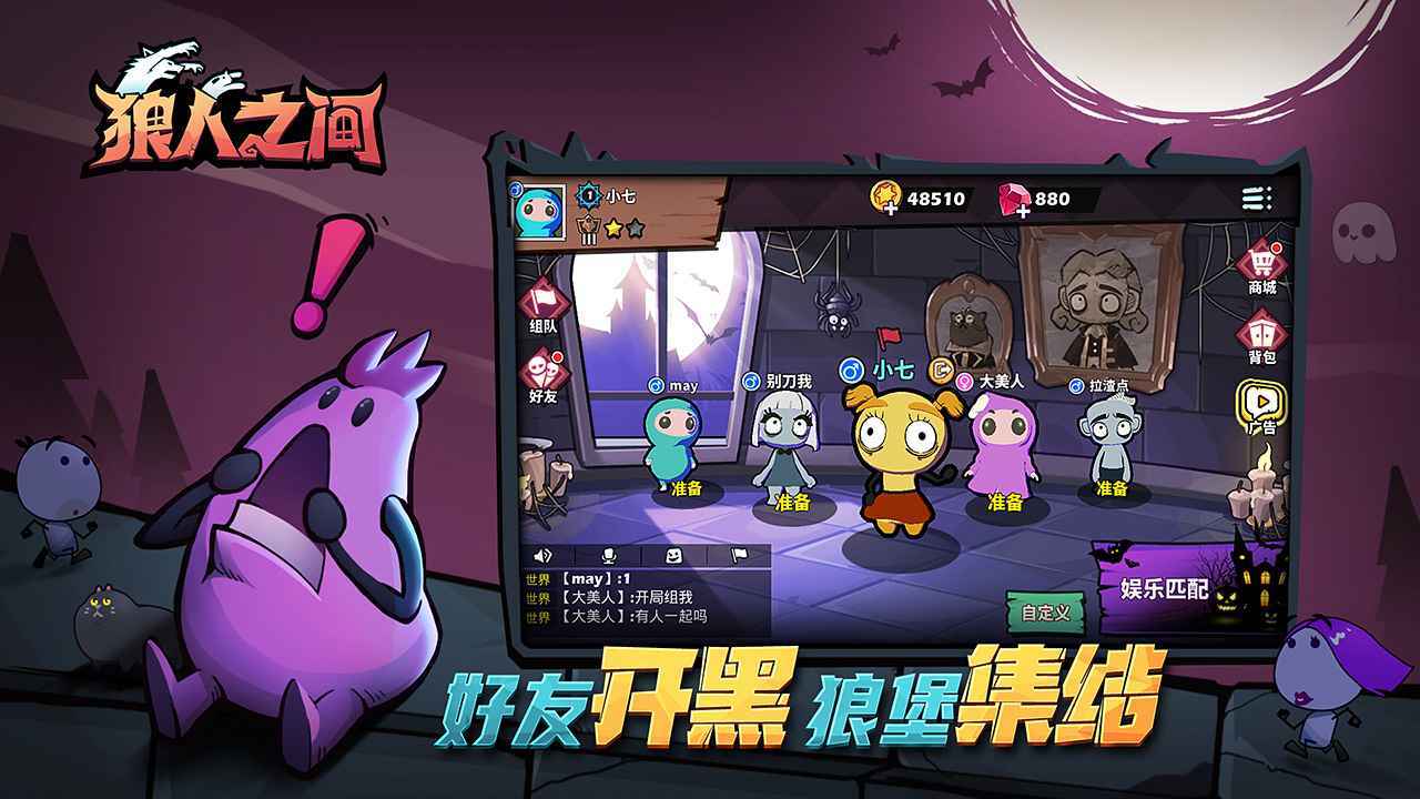 狼人之间新版
