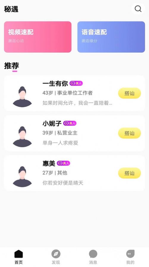 秘遇交友