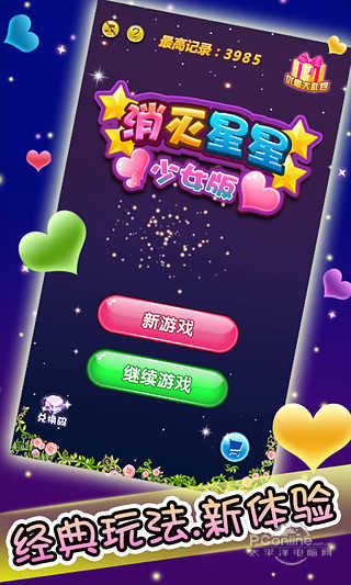 消灭星星3少女版