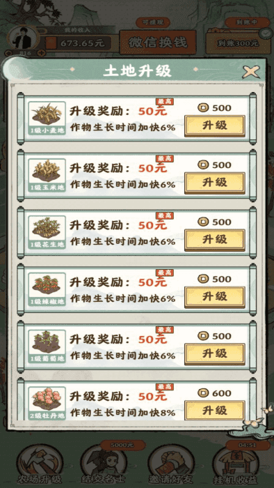 梦幻田园