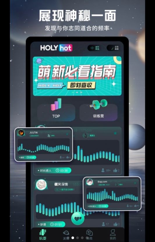 HolyHot社交