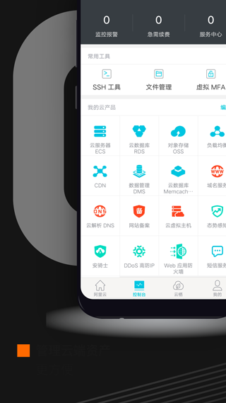 阿里 云app