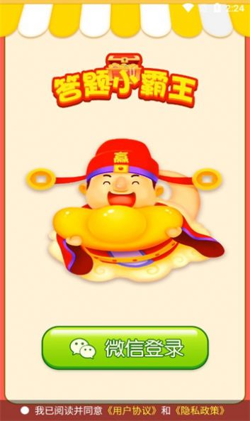 答题小霸王