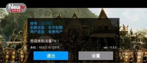 流星电视TV版