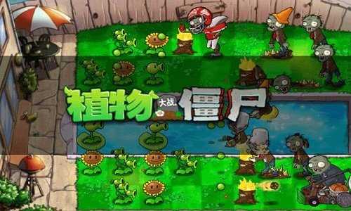 植物大战僵尸北美版无限阳光无冷却