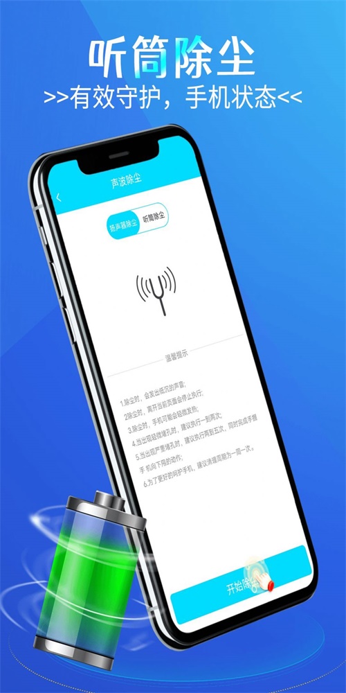 全能电池护卫软件