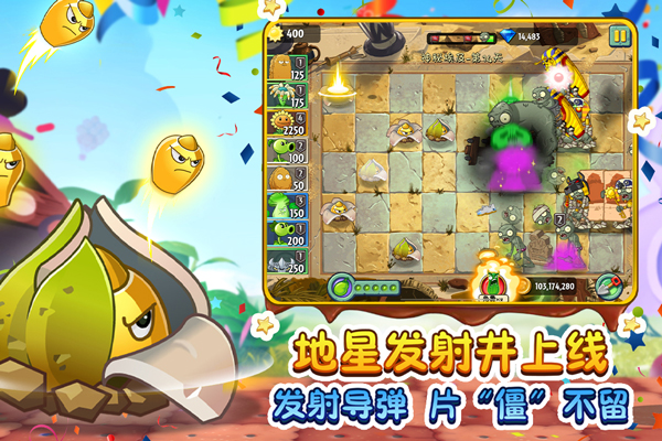 植物大战僵尸2百度版