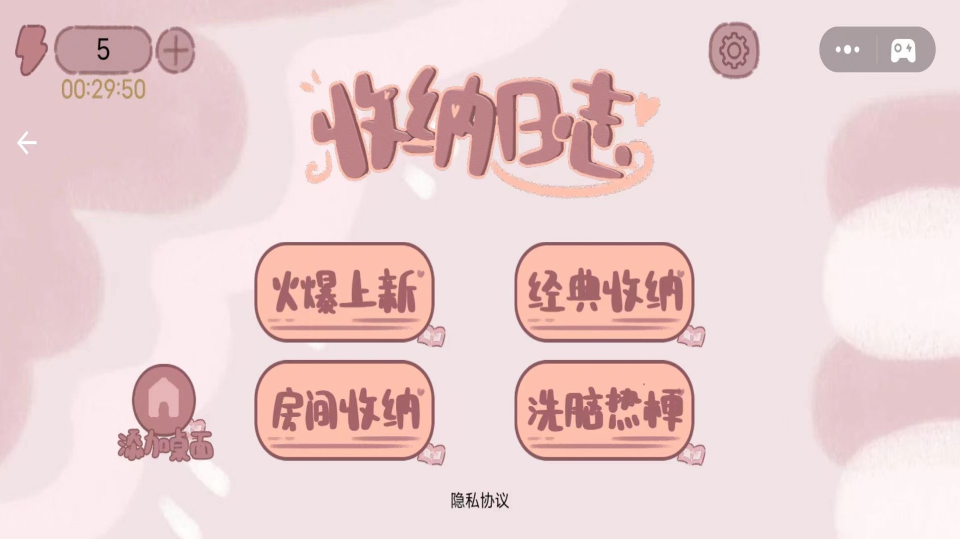 收纳日志小游戏