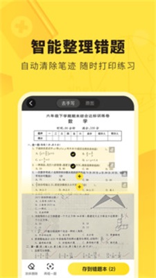 快对作业拍题